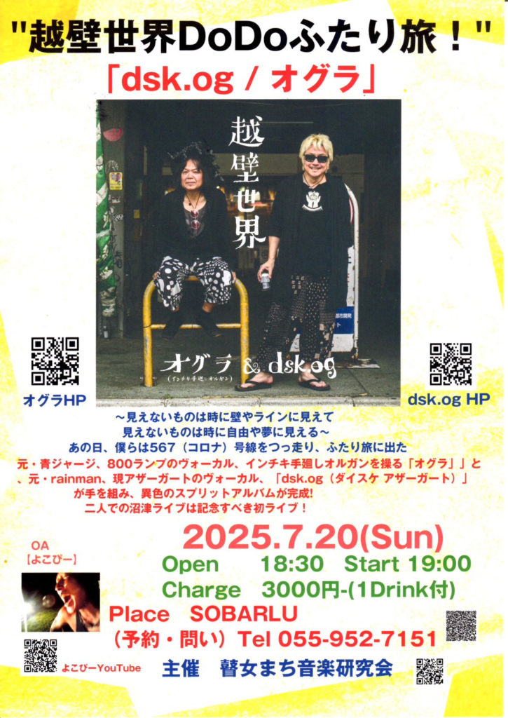 越壁世界・沼津ライブ・フライヤー