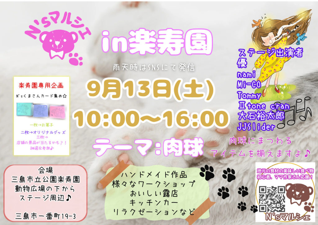 N'sマルシェ in 楽寿園・三島市