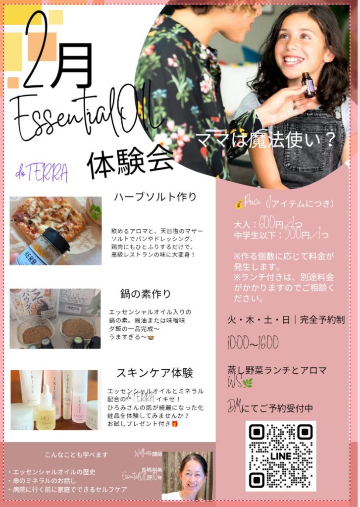 エッセンシャルオイル体験会・沼津市