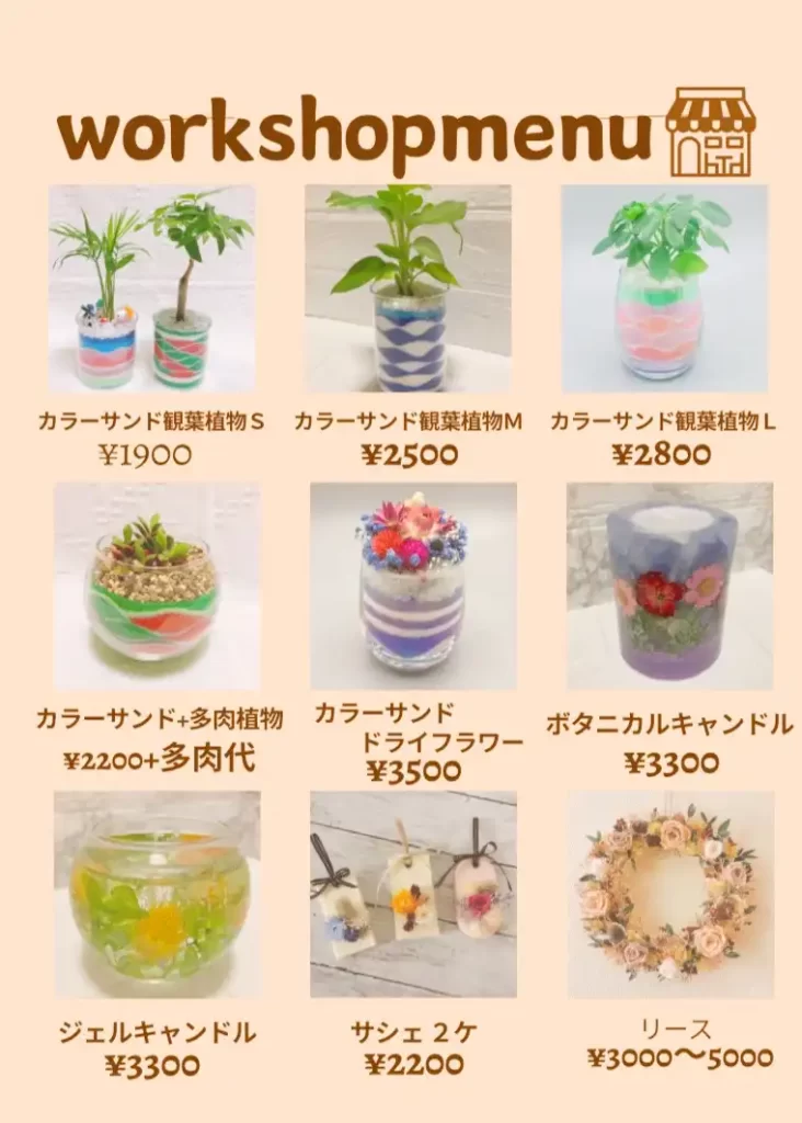 ワークショップメニュー