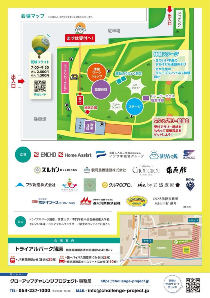 トライアルパーク蒲原・笑顔ぜんかい！フェスティバル・フライヤー