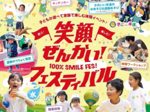 トライアルパーク蒲原・笑顔ぜんかい!フェスティバル
