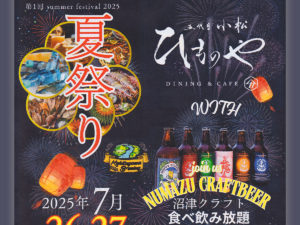 五代目小松ひものや・沼津市