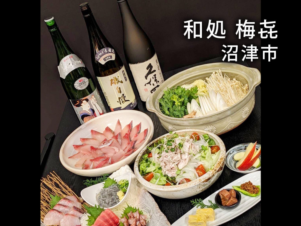 和処 梅㐂・沼津市・居酒屋