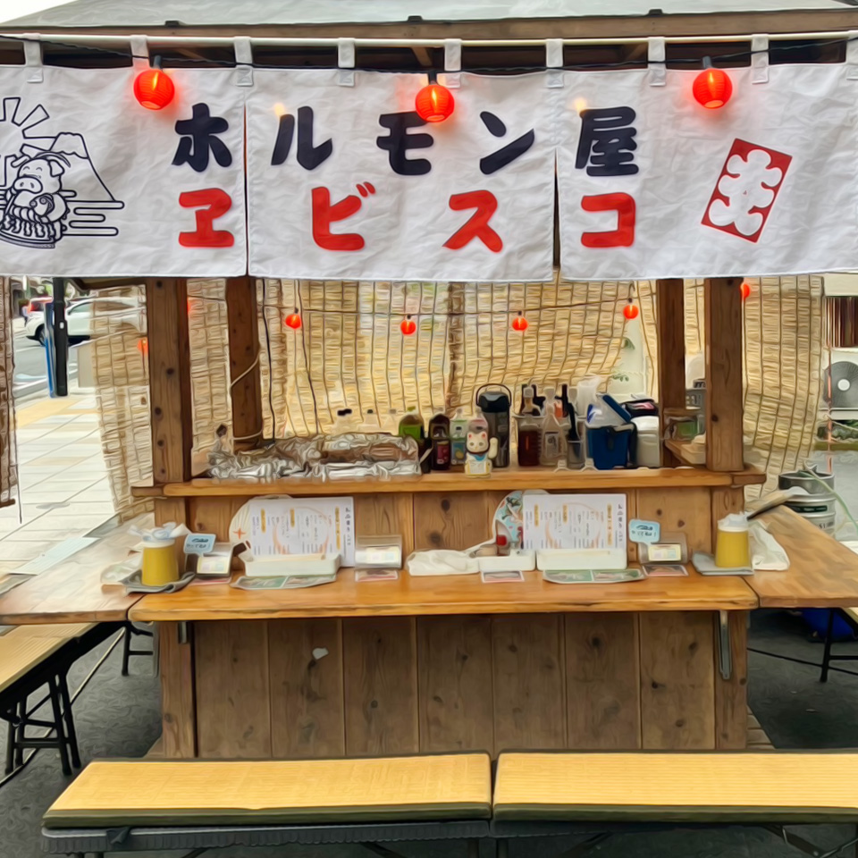 ホルモン焼き屋台・ヱビスコ・三島市