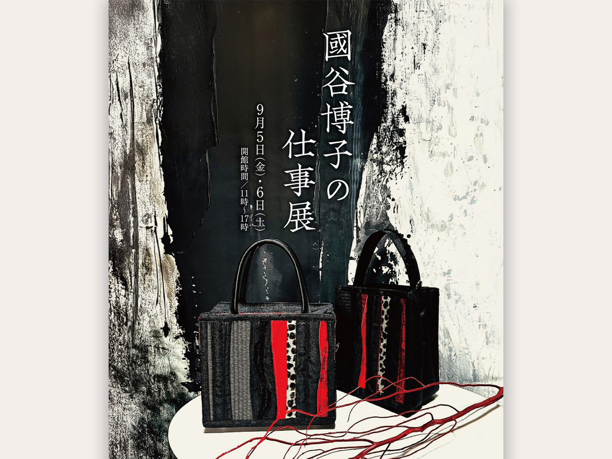 國谷博子の仕事展・沼津市