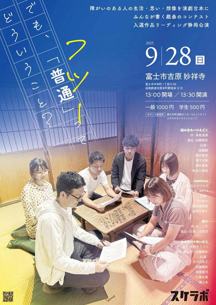 「みんなが書く戯曲のコンテスト」入選作品リーディング静岡公演・富士市吉原・演劇