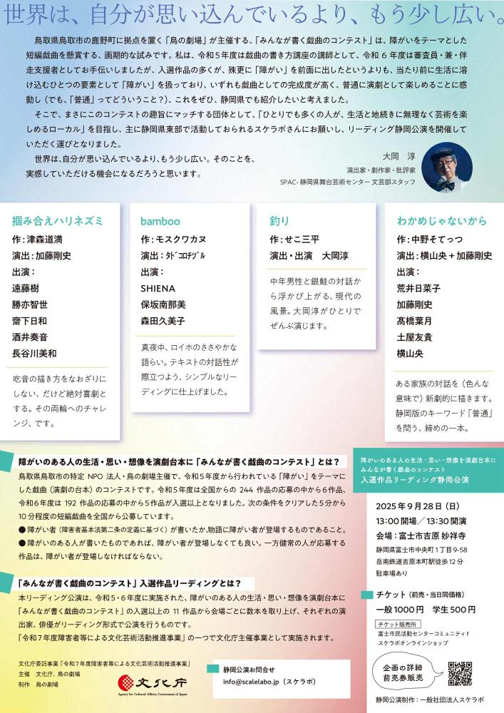 「みんなが書く戯曲のコンテスト」入選作品リーディング静岡公演・富士市吉原・演劇