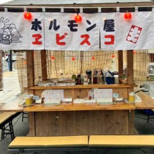 ホルモン焼き屋台・ヱビスコ・三島市