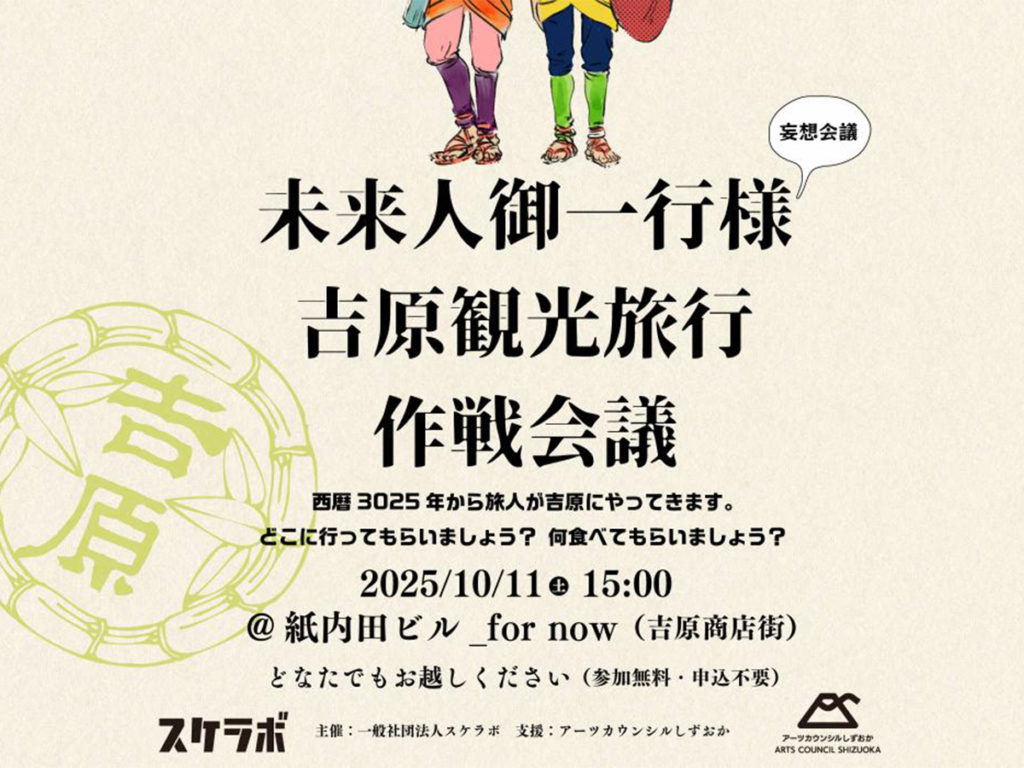 【妄想会議】未来人御一行様吉原観光旅行作戦会議