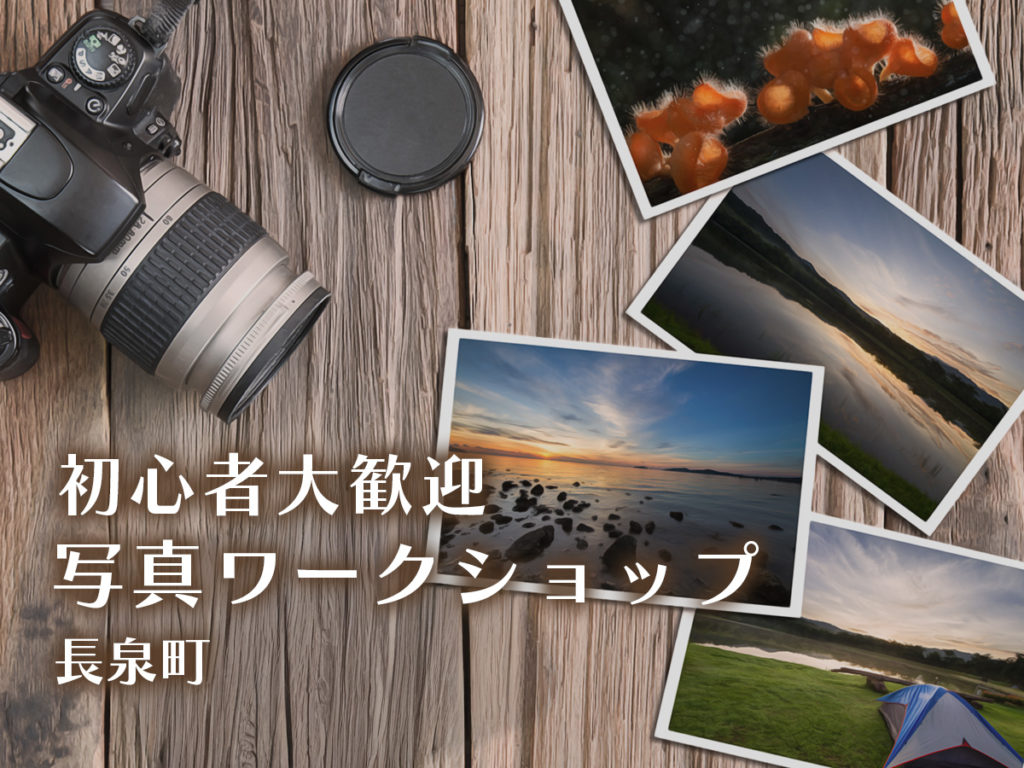 写真・カメラ講座｜長泉町