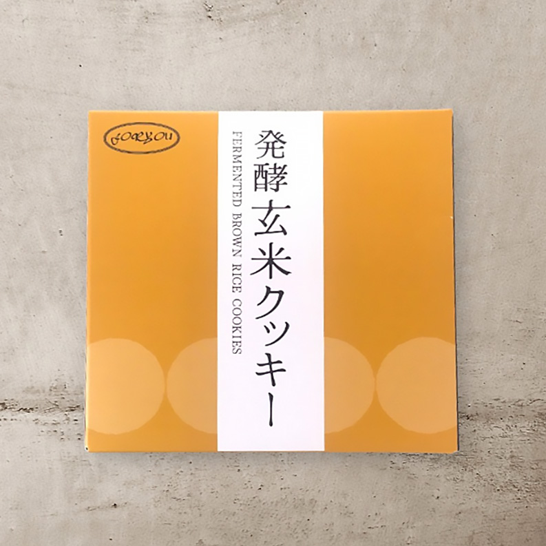 グルテンフリー・発酵玄米クッキー・沼津市