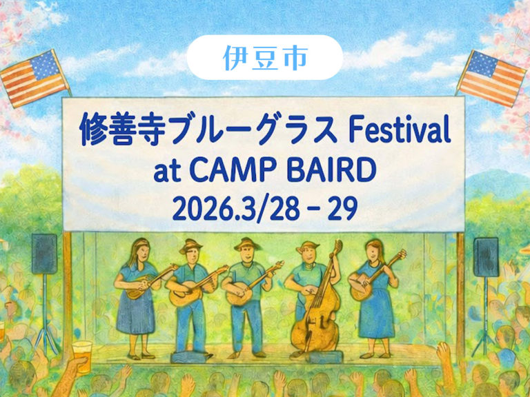 修善寺ブルーグラスフェスティバル・伊豆市