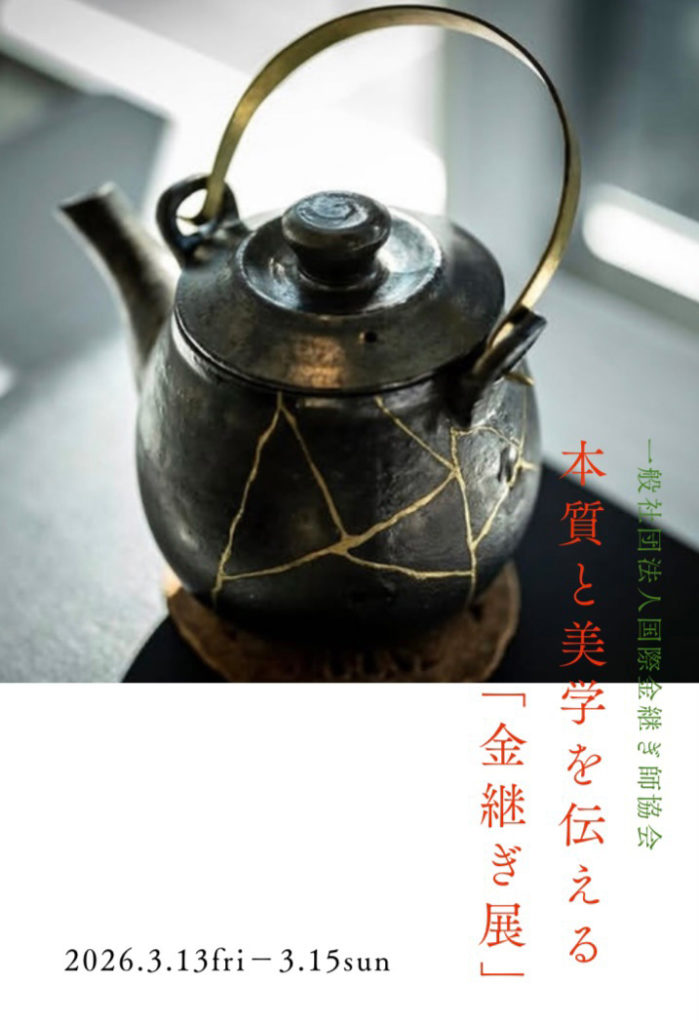 金継ぎ展・長泉町