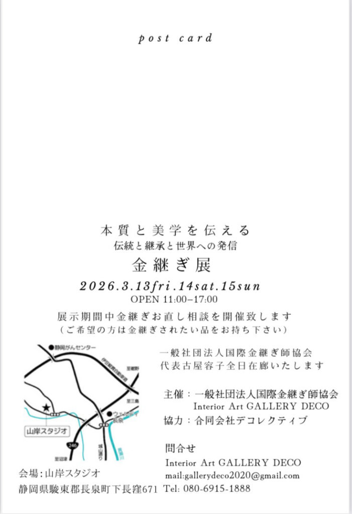 金継ぎ展・長泉町