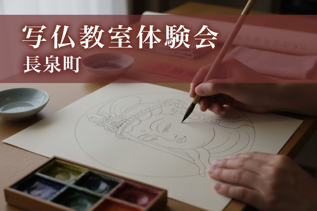 写仏体験教室・長泉町