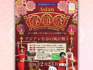 春節祭 in 沼津仲見世商店街・沼津市