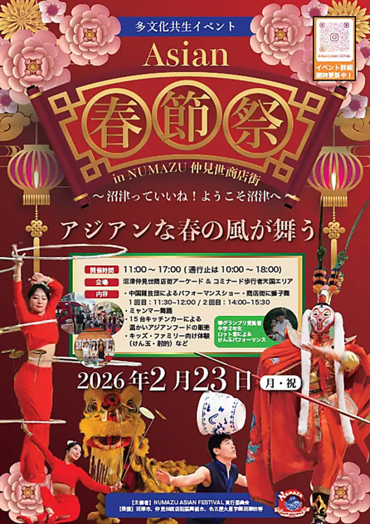 春節祭 in 沼津仲見世商店街・沼津市