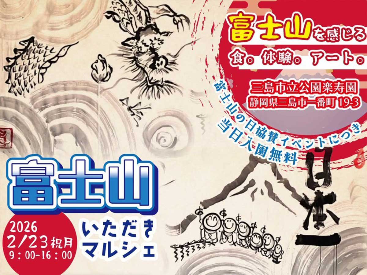 富士山いただきマルシェ・三島市