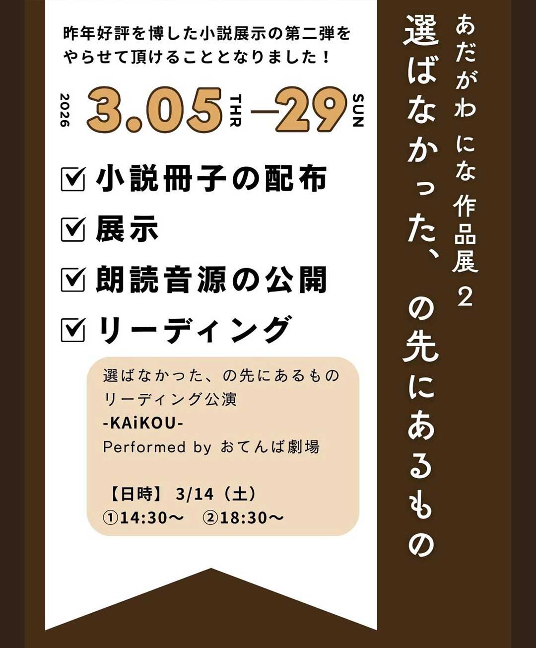 小説冊子の配布・展示・朗読音源の公開・リーディング