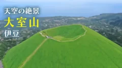 大室山|伊豆の絶景スポットを完全ガイド【リフト・お鉢巡り・山焼き】 天空の絶景・大室山・伊豆