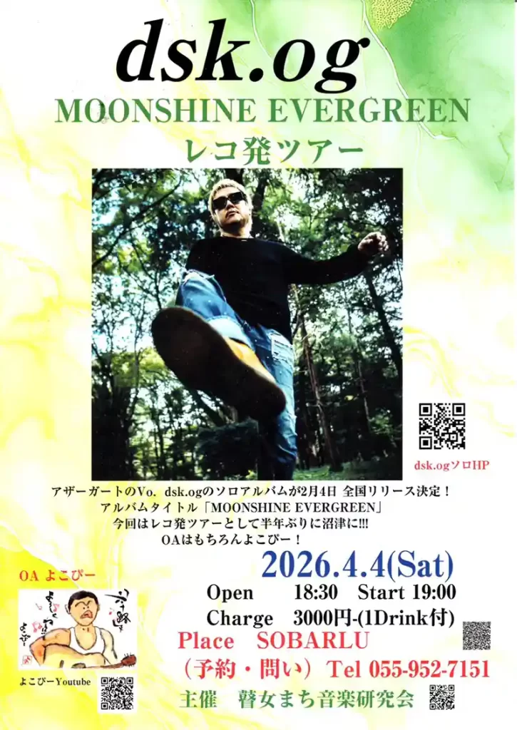 dsk.ogレコ発ツアー・沼津市